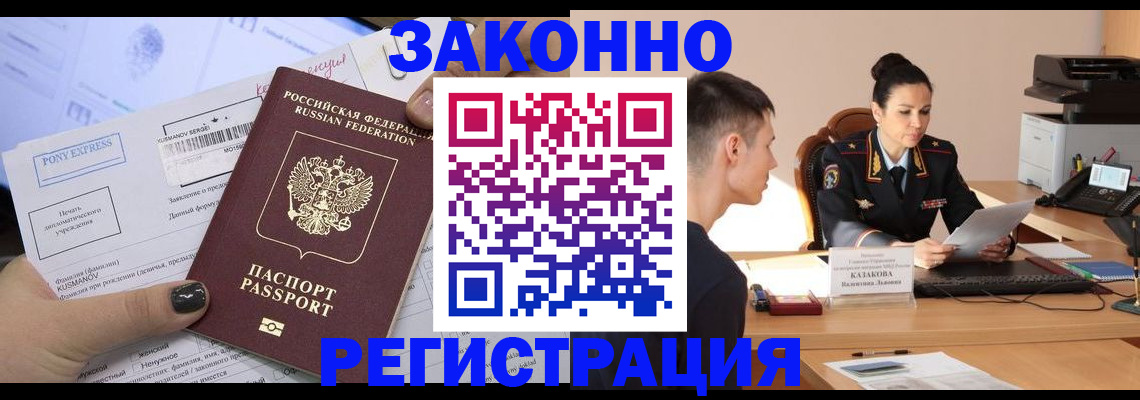 прописка для работы в Самаре